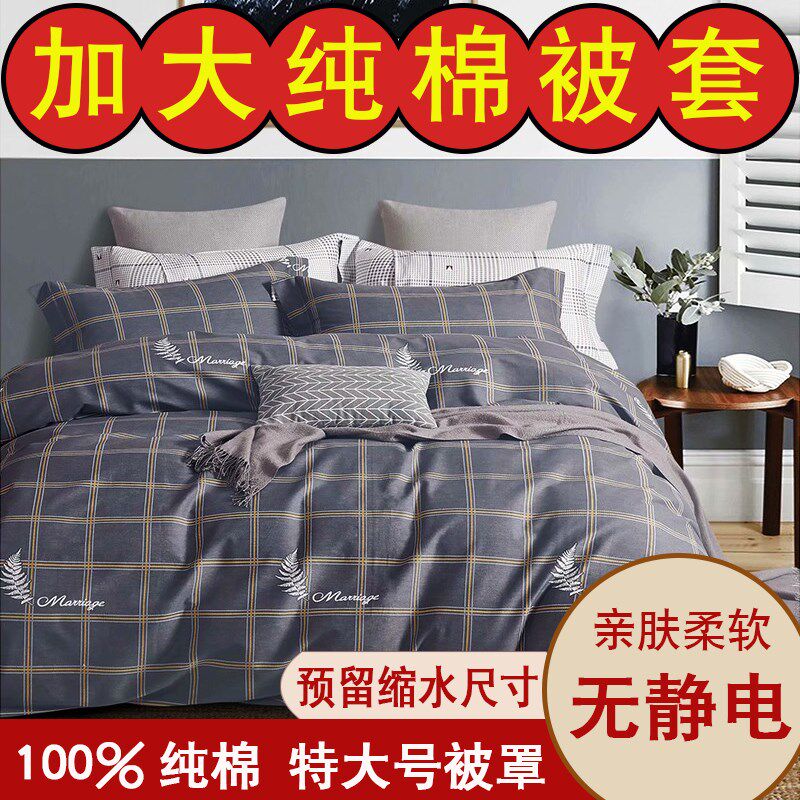 纯棉被套定做1.8全棉2.0*2.3m2.5加大1.9双人2.1米2.2x2.4被罩1.7