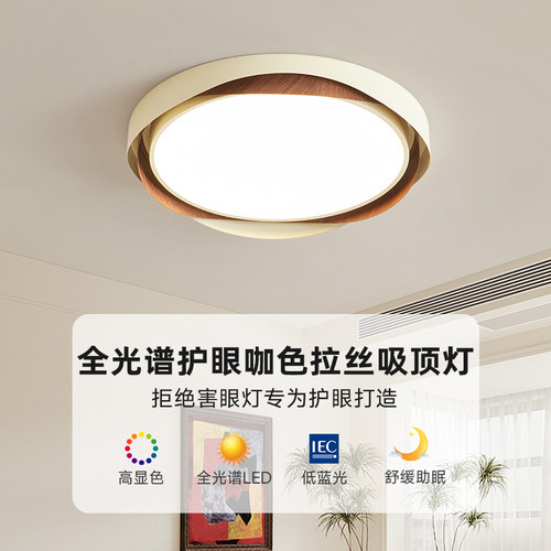 全光谱中式胡桃木色卧室灯复古侘寂风木纹护眼灯书房房间吸顶灯