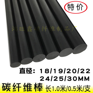 30实心碳棒大尺寸高强度碳杆球棍航模 碳纤维棒18