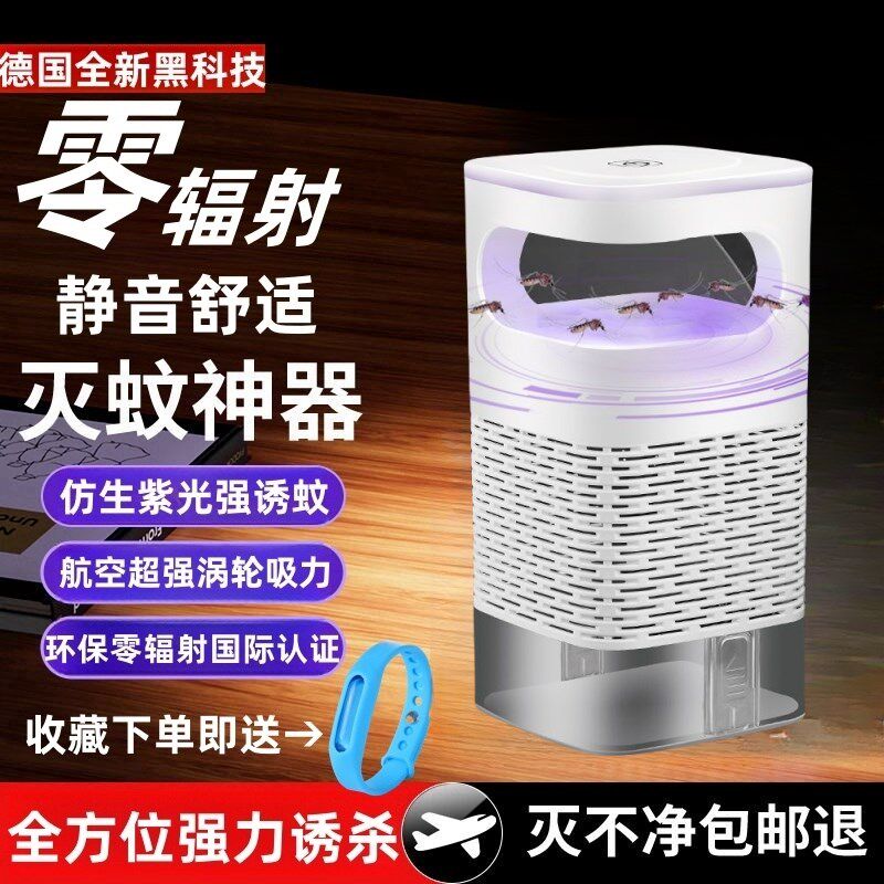 灭蚊灯家用卧室驱蚊器静音母婴无辐射吸蚊机宿舍除虫吸入灭蚊神器图片