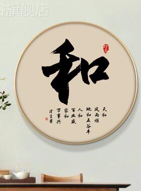 网红新红网静字字挂画禅意茶室装饰画中式和字画书家忍字法书房圆