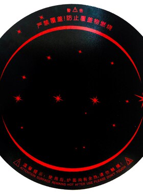 黑晶板电火盆发热玻璃取暖茶几烤火桌配件微晶电陶炉烹饪玻璃面板