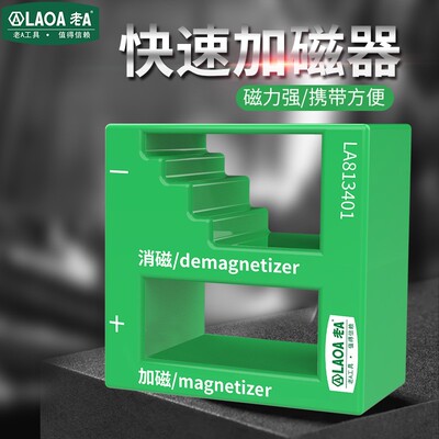 老A 螺丝刀螺丝批专用加磁消磁器 充磁器 减磁器 消磁器 冲磁器//