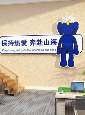 公司文化墙企业办公室墙面装饰旅行社员工激励氛围布置团对高级感