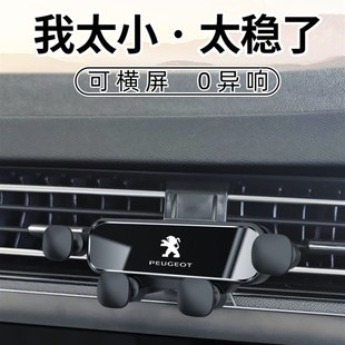 标致408X 308 4008 508L 5008 3008专用汽车载手机支架配件用品