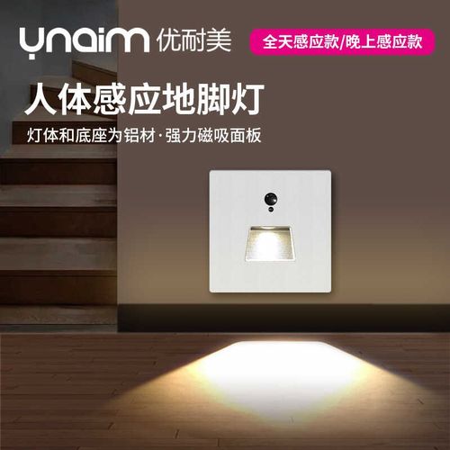 86型磁吸梯形人体感应地脚灯嵌入式小夜灯光感过道楼梯墙角踢脚灯