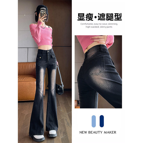 黑色喇叭裤女2024年春秋新款高腰显瘦网红辣妹薄款微喇牛仔裤子