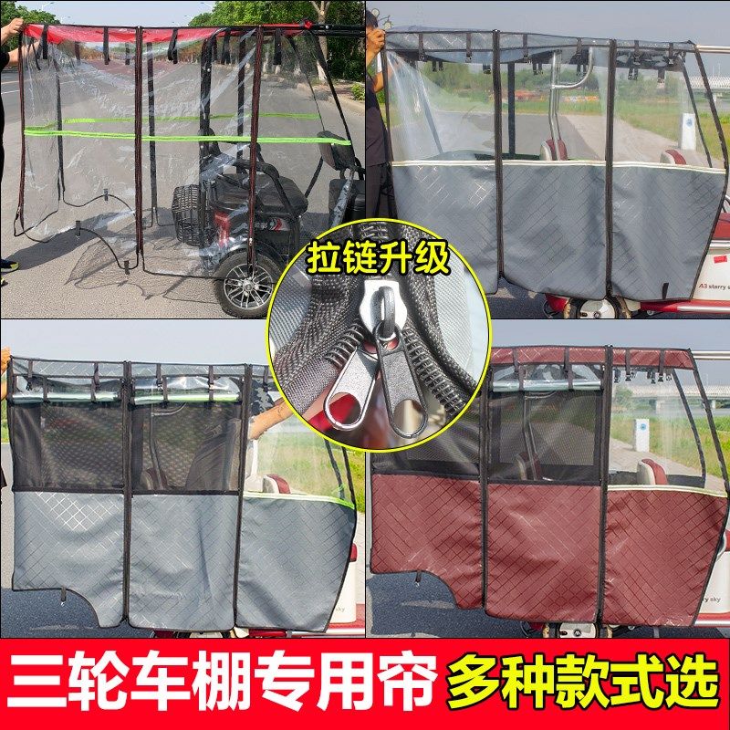 电动三轮车雨帘雨棚防雨罩挡风遮雨棚三轮车专用篷布全封闭防雨布图片