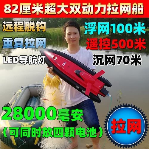大马力遥控船拉网电动大功率自动脱钩钓鱼船自动下网拖网高速快艇