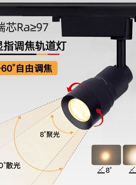 小角度可调焦轨道灯led变焦射灯5W7W12W博物馆展厅酒吧氛围聚光灯