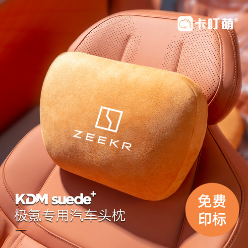 极氪汽车头枕007腰靠001座椅护颈枕X靠枕009颈枕车内枕头腰托装饰
