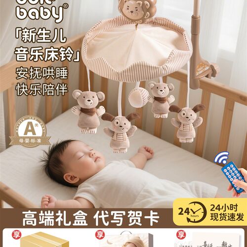 婴儿安抚玩具宝宝床铃玩偶床头摇铃哄娃哄睡睡眠睡觉新生儿见面礼