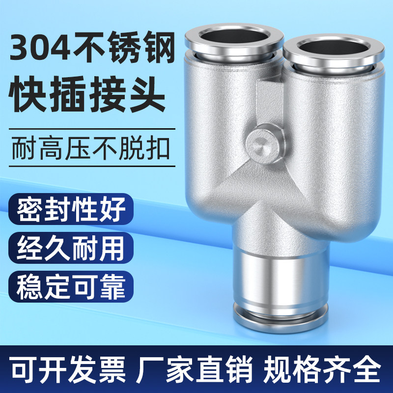 304不锈钢快插接头PY三通PE变径PU直通4/6/8/10高压气管转换接头,标准件/零部件/工业耗材,气动接头,淘宝优惠券,粉丝福利购,淘宝优惠卷