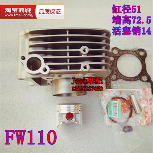适用于弯梁车畅迪FW110摩托车45H富威110缸套缸筒活塞套缸四配套