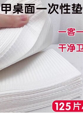 美甲桌面垫布垫纸一次性125张清洁垫手枕垫垫巾纸桌布美甲桌垫纸
