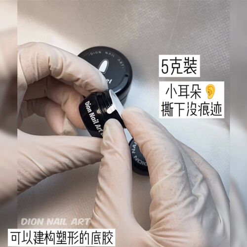 【塑形底胶】流平建构 Dion强推美甲神器