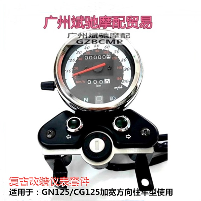 摩托车仪表 适用于GN125复古改装电门锁支架套件CG加宽方向柱仪表图片