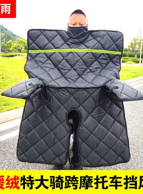 125跨骑摩托车冬季加绒加厚挡风被双面防水150架子三轮车保暖防风