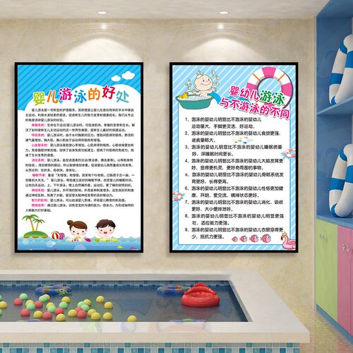 婴幼儿游泳的好处牌游泳馆墙贴海报墙面装饰注意事项家长须知贴纸
