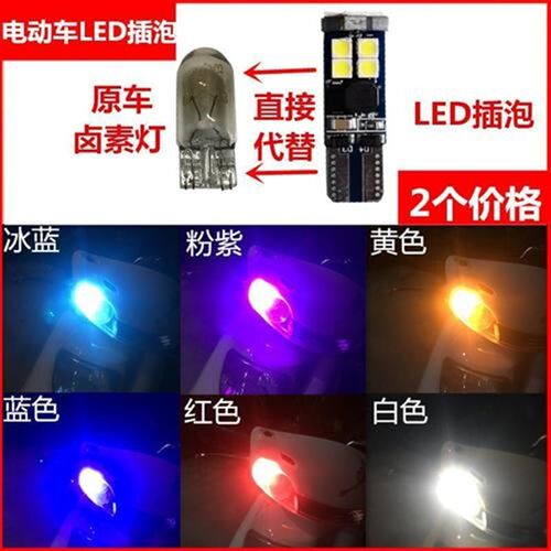 电动车/三轮车转向灯尾灯/转弯灯仪表灯灯泡12V48V60V72VLED插泡