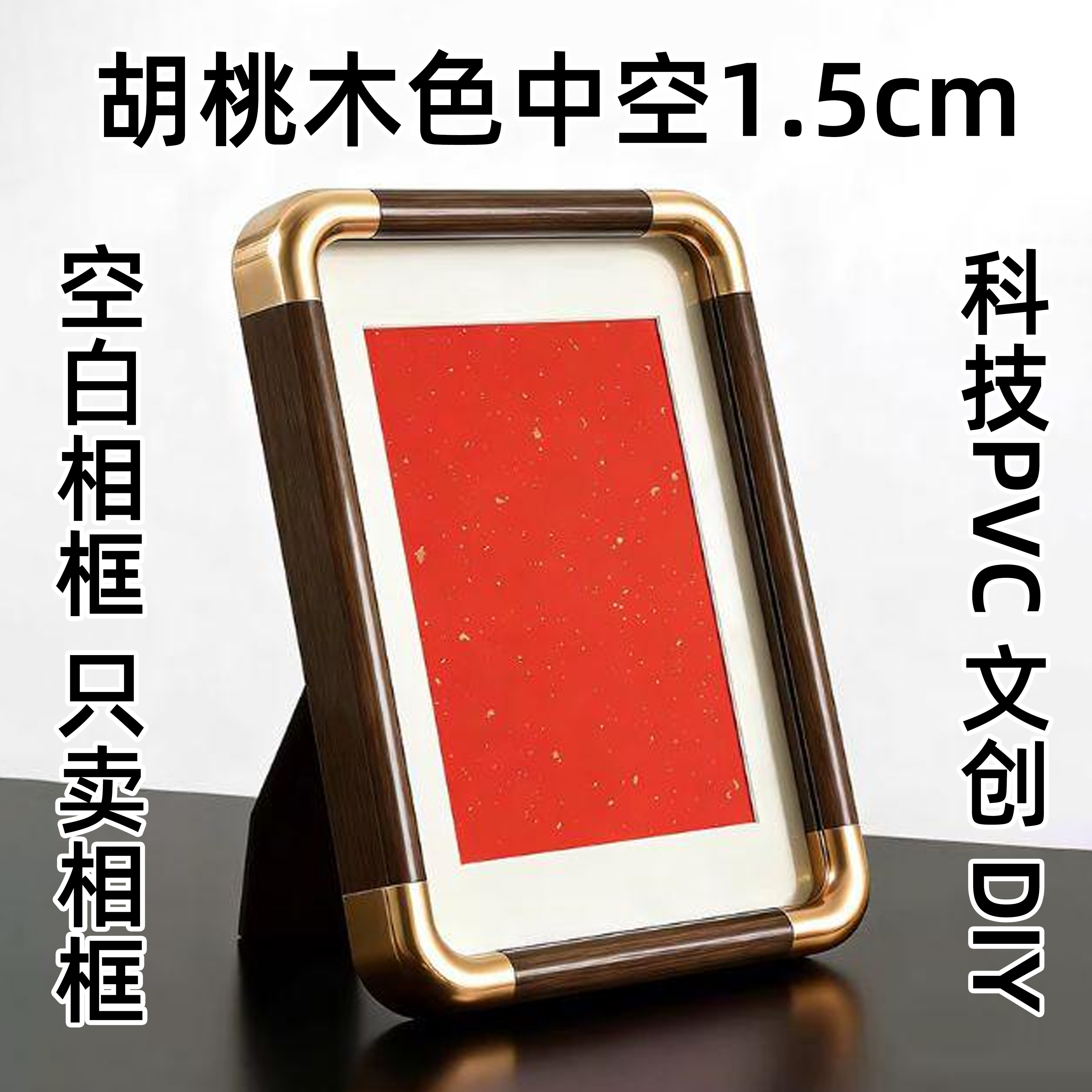 仿铜角中空相框乔迁送礼办公装饰相框摆台红底洒金照片字画装裱框