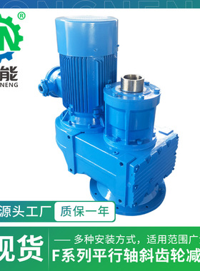 F系列减速齿轮箱 FAF127型密封空心轴化工制药机械斜齿轮减速机