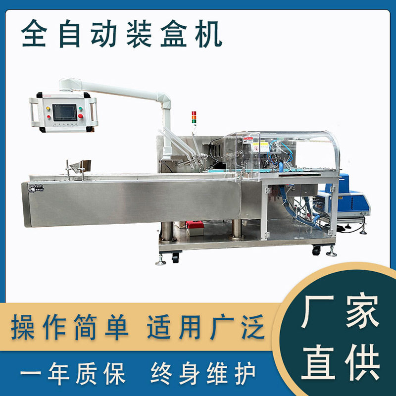 牙膏化妆品精华液药膏五金纸盒装盒机可定制喷胶机封口,五金/工具,其他包装设备,淘宝优惠券,粉丝福利购,淘宝优惠卷