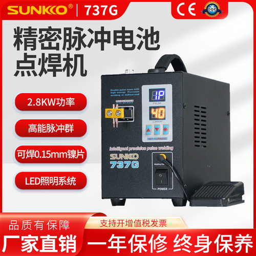 SUNKKO737G双数显双脉冲小型锂电池点焊机锂电池碰焊机厂家直销