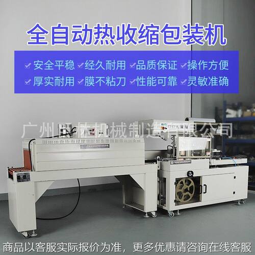 -450+4522全自动封切收缩机型自动封切机 化妆品套膜封切