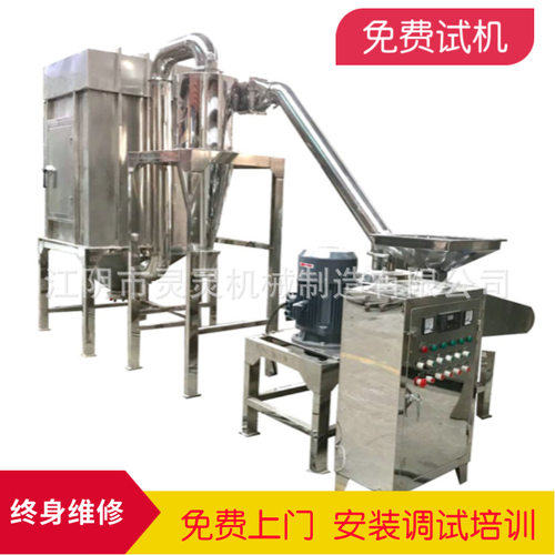 灵灵机械 wfj20型粉碎机 粉碎香辛料 变频调速 80-400目食品级