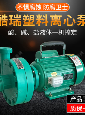 上海酷瑞牌塑料泵  FP103 卧式离心泵 FP32-25-105 三相耐腐蚀离