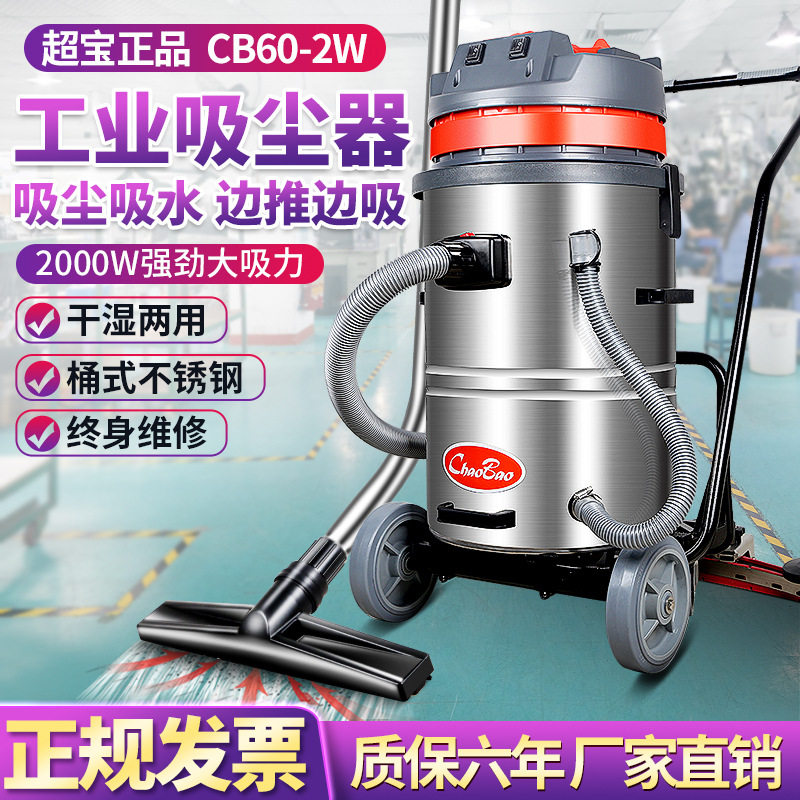 超宝CB60-2W工业吸尘器工厂车间粉尘强力大功率商用大型吸水机,五金/工具,工业吸尘器/除尘器,淘宝优惠券,粉丝福利购,淘宝优惠卷