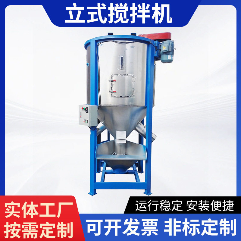 500kg颗粒料混合干燥拌料机立式塑料搅拌机混色机节能高效,五金/工具,拌料机,淘宝优惠券,粉丝福利购,淘宝优惠卷