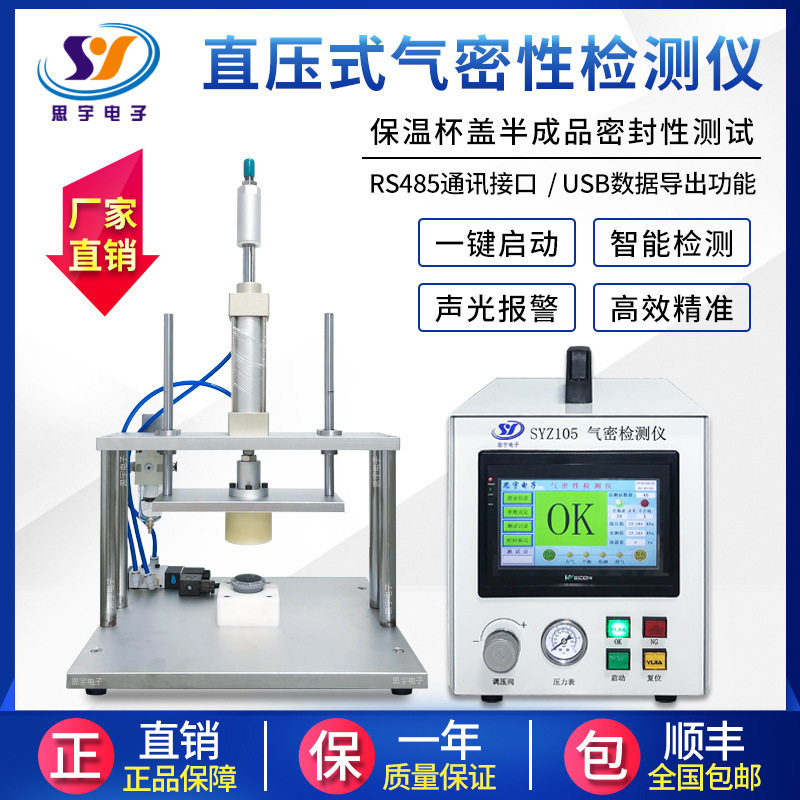 保温杯瓶盖半成品气密性检测仪 密封性检漏仪 漏水漏气测漏设备,五金/工具,气体检测仪,淘宝优惠券,粉丝福利购,淘宝优惠卷
