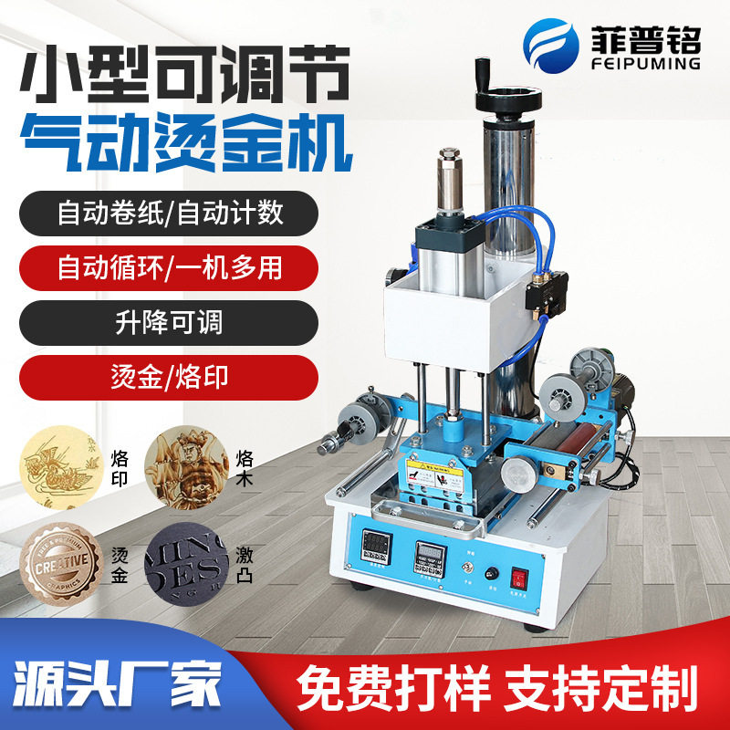 气动烫金机可调工作台亚克力礼盒木头自动卷纸计数烙印压痕机