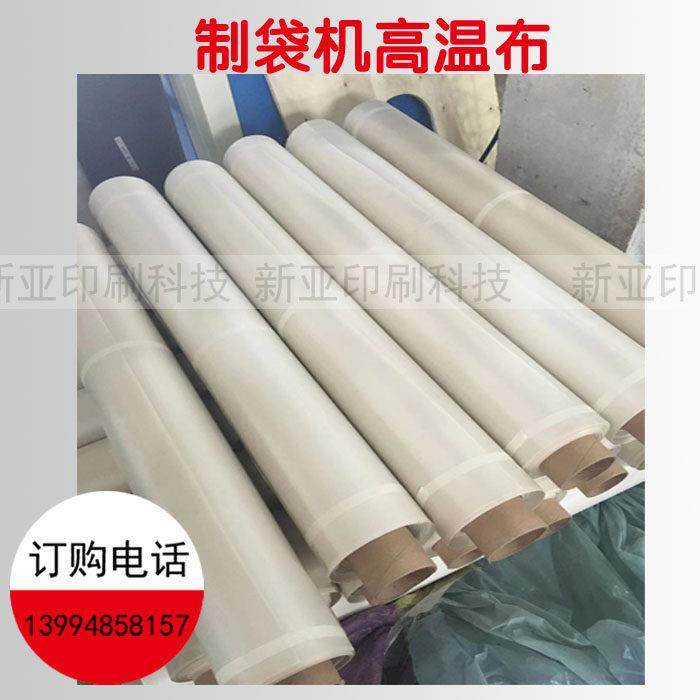 制袋机专用高温布带花纹高温布