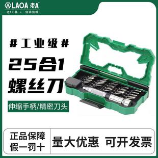 老A精密螺丝刀套装 手机电脑笔记本钟表专业维修拆机家用LA613130