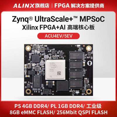 FPGA核心板ALINX Xilinx Zynq UltraScale+ MPSOC ZU5EV ZU4EV AI