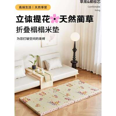提花蔺草席可折叠榻榻米垫定制家用椰棕芯地铺睡垫午休垫子飘窗垫