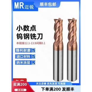 13.5 13.6 12.7 小数点钨钢铣刀12.1 12.9 12.4 12.8 13.9 12.3