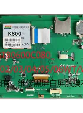 DMT80600C080迪文K600+串口屏8寸触摸屏维修维修黑白花屏触摸不灵