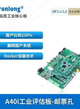 创龙全志A40i工业开发板 国产1.2GHz四核A7 ARM Linux翼辉 邮票孔
