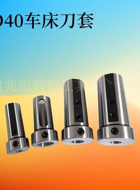 车床刀座D40 C40-6 7 8 10 12 14 16 20 25 32 减变径刀套导套