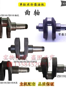常柴L18常发金冠CF18单缸柴油机1100 1105 1115曲轴15 20匹22马力