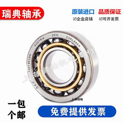 进口高速轴承7312 7313 7314 7315 7316 7317 BEP BECBP BECBM