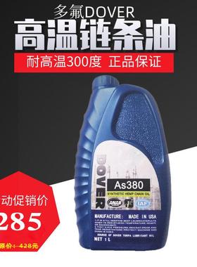 多氟高温链条油AS380回流焊专用耐热300度回焊炉高温油美国DOVER