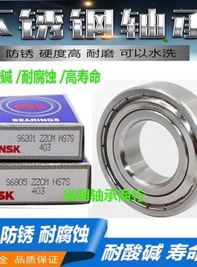NSK进口不锈钢轴承S6207 S6208 S6209 6210 6211 6212 ZZ RS防水