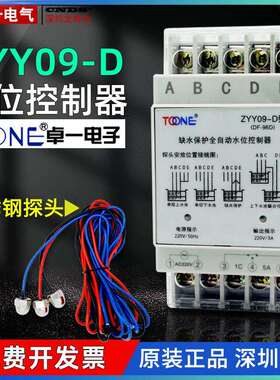 卓一DF96D水位液面控制器ZYY09-D空气能水塔泵上水池继电器导轨式