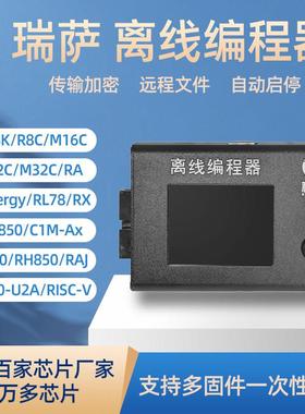 稀微Renesas瑞萨 RL78 R7FA RH850离线编程器下载器烧录器烧写器