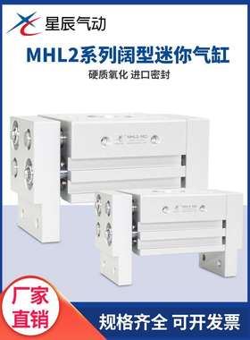 星辰手指气缸MHL2-16D/20/25D1/32/40HFT10x20S阔型手指平行夹爪